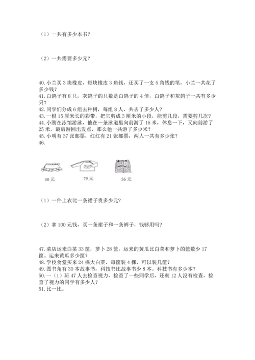 小学二年级上册数学应用题100道a4版可打印.docx