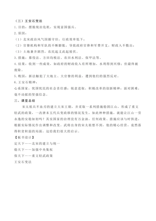 第6课  北宋的政治  教案【2024春统编七下历史精品课件教案】