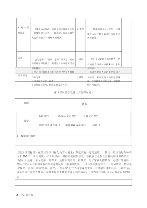 《少年中国说》教学设计-优秀教案011500.docx