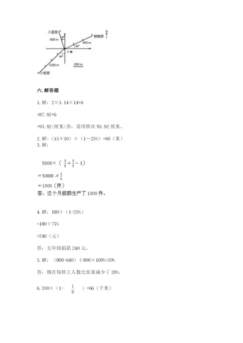 2022六年级上册数学期末测试卷附参考答案【突破训练】.docx