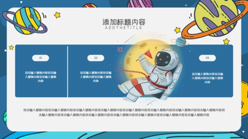 小学外太空宇宙小知识通用PPT模板