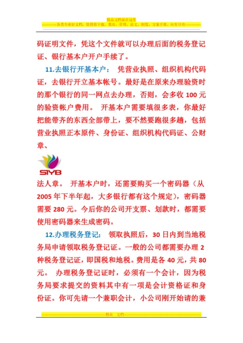 工商管理法规.docx