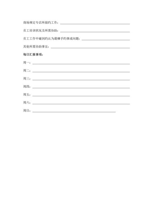 店长一周工作流程表.docx