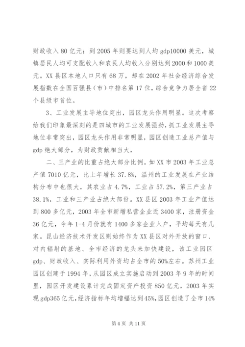 学习发达地区发展经验的心得体会 (6).docx