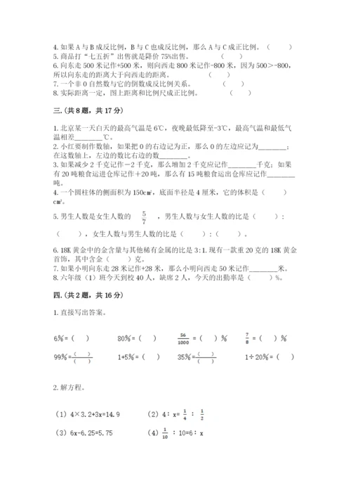 浙江省宁波市小升初数学试卷含答案（达标题）.docx