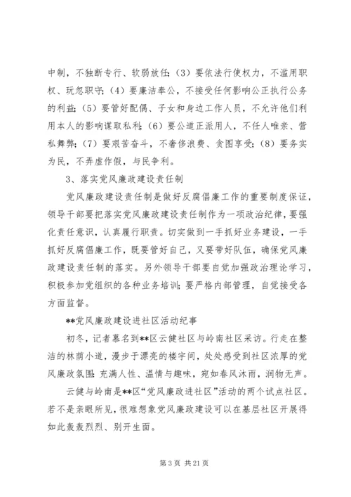 街道党风廉政建设进社区工作实施方案_1 (4).docx