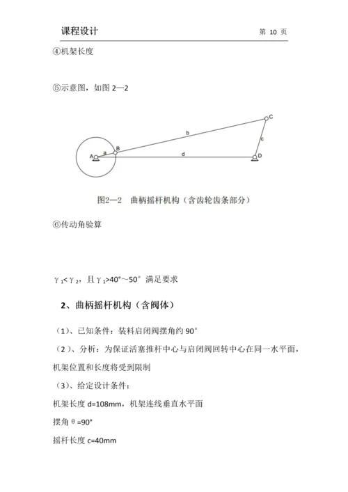 机械设计课程设计论文-二级减速器设计说明书.docx