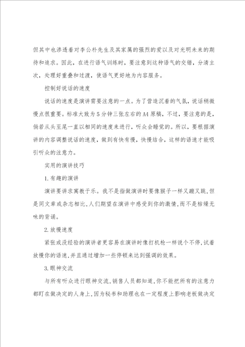 演讲技巧六种方法小学生演讲技巧及注意事项