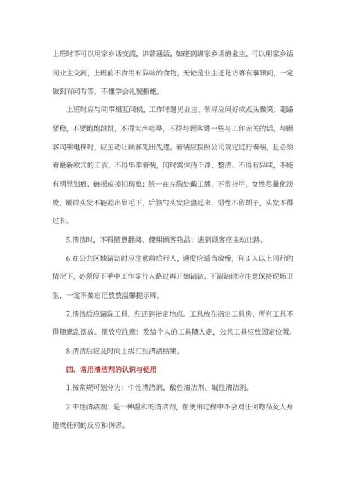 保洁员岗前培训资料word模板