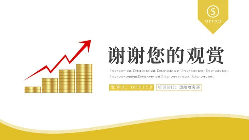 金融机构财务汇报通用PPT模板