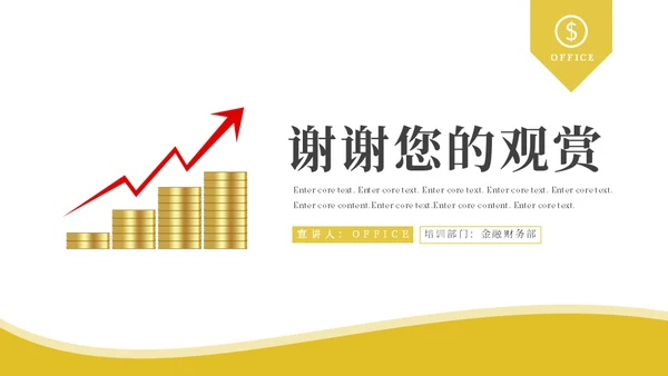 金融机构财务汇报通用PPT模板