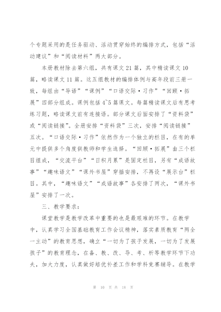 2022小学班级工作计划.docx