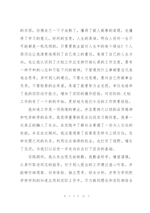 社会实践活动的心得.docx