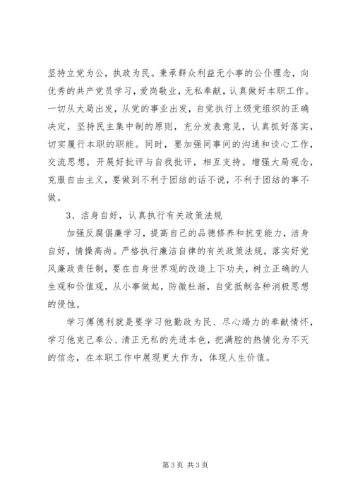 学习优秀党员心得体会 (2).docx