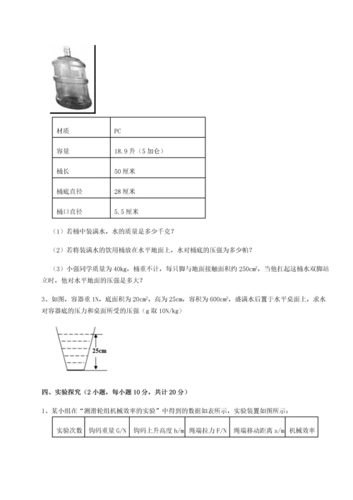 第二次月考滚动检测卷-重庆市江津田家炳中学物理八年级下册期末考试专项训练试题（详解）.docx