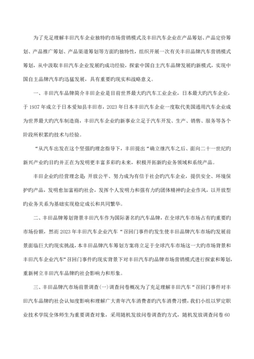 汽车营销策划方案.docx