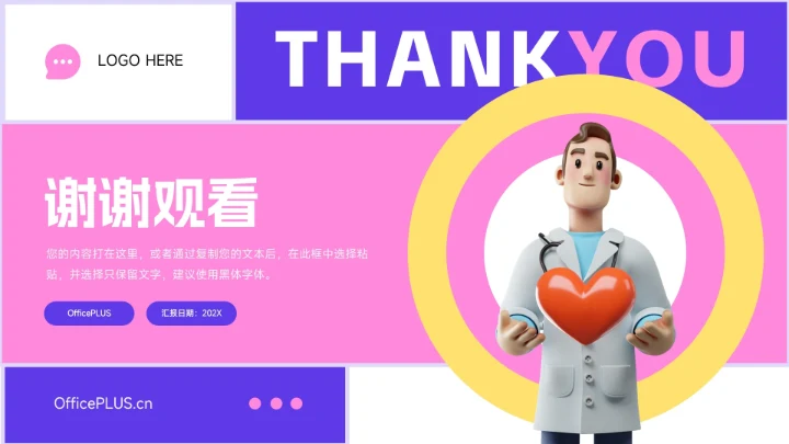 粉紫潮流医生工作报告PPT模板