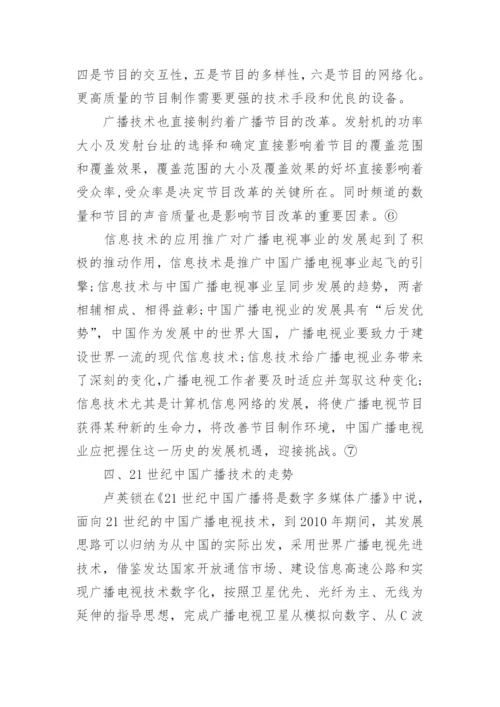 广播技术论文精编.docx