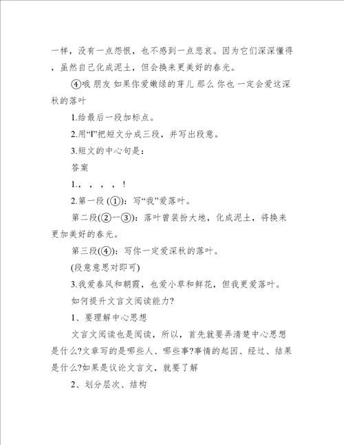 我爱落叶现代文阅读题答案