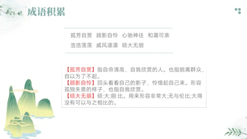 2024-2025学年六年级上册语文统编版第一单元基础知识梳理 课件