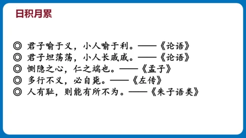 统编版五年级语文下册同步精品课堂系列语文园地七（教学课件）