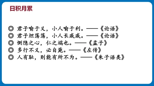 统编版五年级语文下册同步精品课堂系列语文园地七（教学课件）