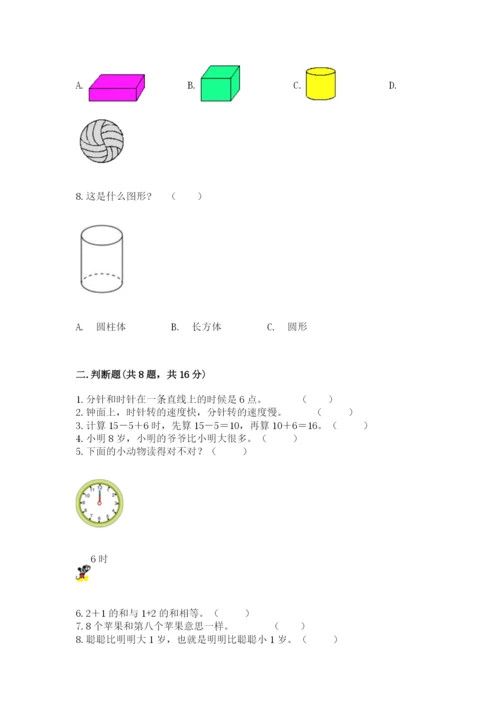 2022人教版一年级上册数学期末考试试卷精品（有一套）.docx