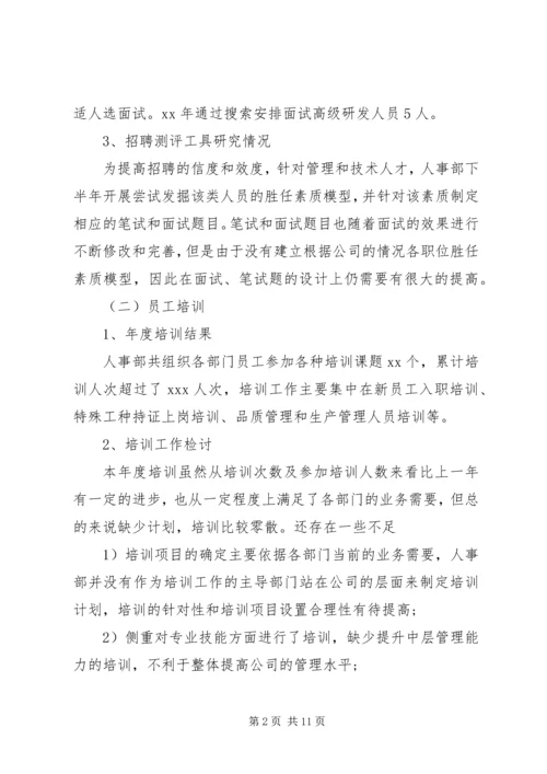 人事部年度工作总结和建议范文.docx