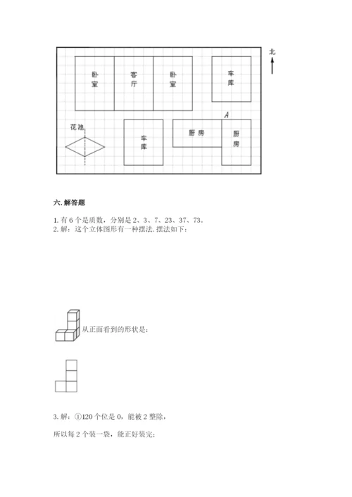 人教版数学五年级下册期末测试卷及答案【典优】.docx