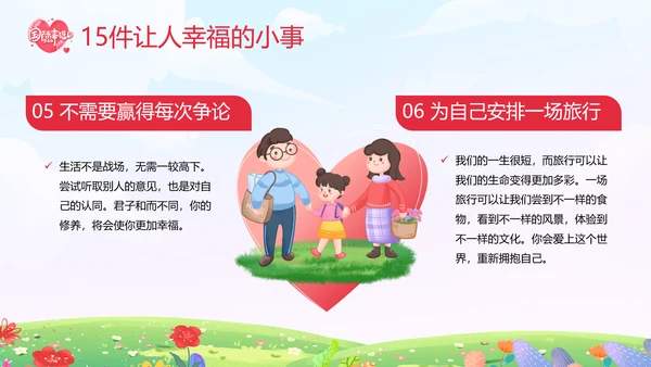 国际幸福日幸福家庭温馨卡通PPT模板