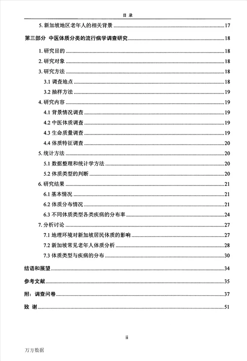 加坡社区华族老年人中医体质流行病学调查研究分析