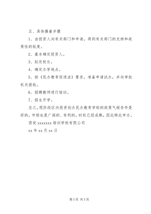 学校可行性报告20XX年.docx