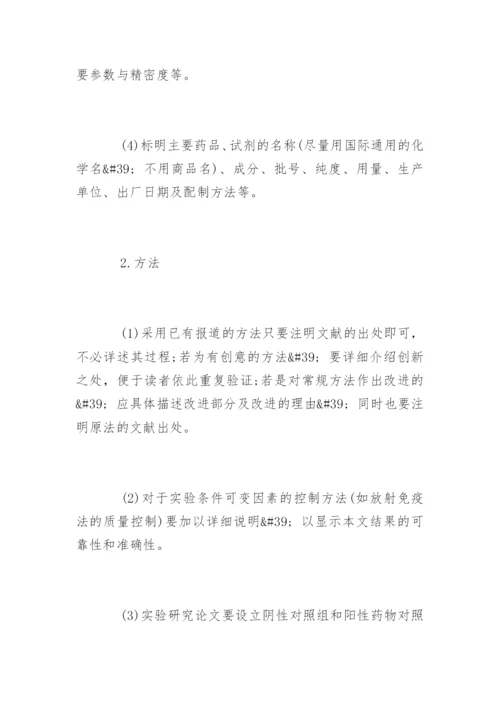 医学论文格式「标准」.docx
