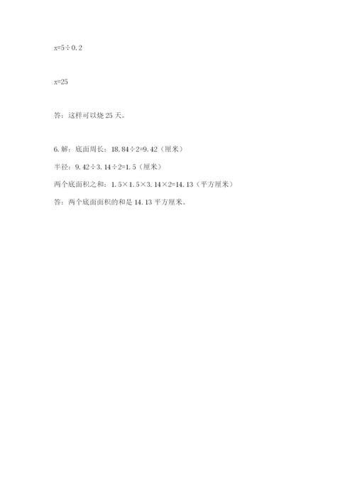 城步苗族自治县六年级下册数学期末测试卷精品.docx