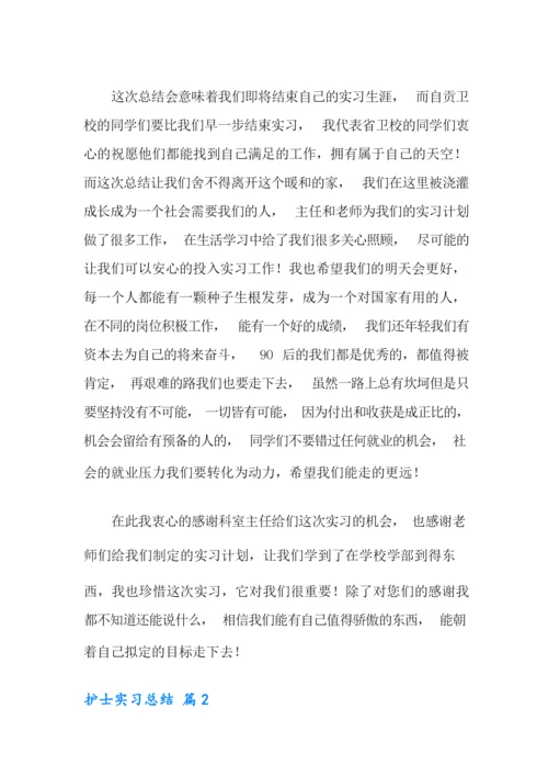 2021年有关护士实习总结汇编7篇.docx