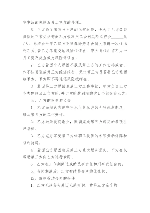 公司员工劳务合同示例.docx