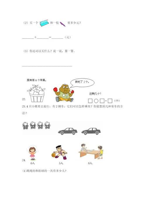 小学一年级数学应用题大全（夺冠）.docx