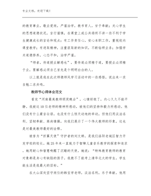 教师节心得体会范文例文5篇.docx