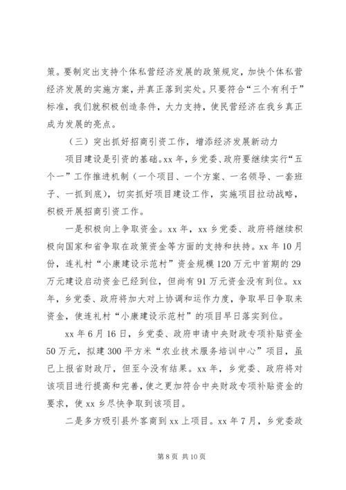 乡镇的工作总结及工作思路.docx