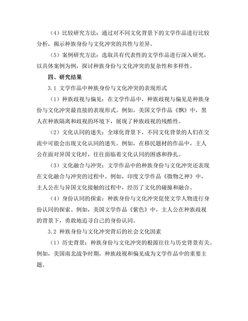 文学中的种族身份与文化冲突