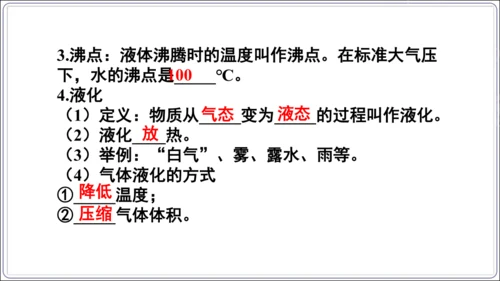 【人教2024新版八上物理精品课件】第三章 物态变化 3.6 第三章 复习和总结(60页ppt）