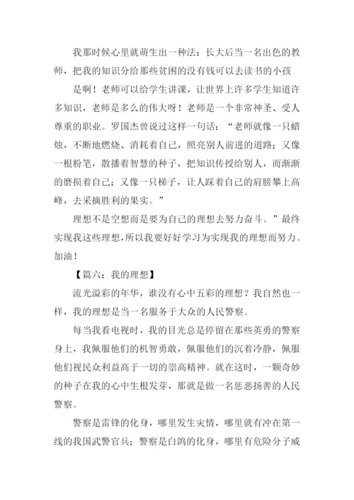 我的理想六年级作文-1.docx