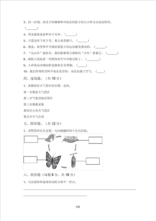 2021年教科版三年级科学上册期末试卷带答案