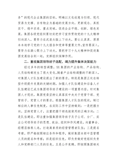 【国资国企】国企领导班子建设工作总结.docx