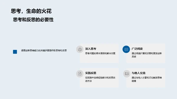 工科创新思维解析