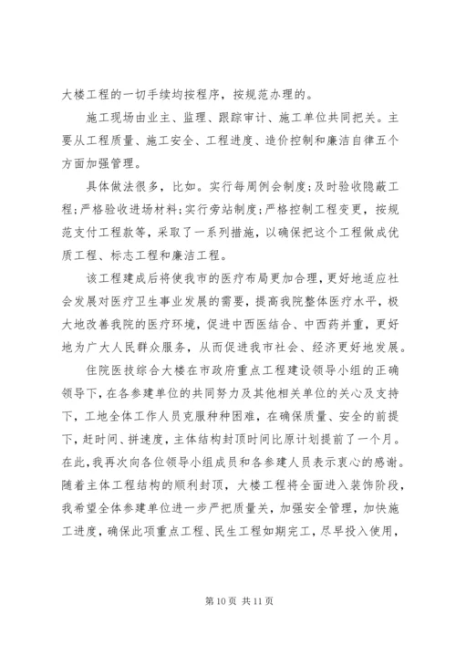 医院落成领导讲话稿.docx