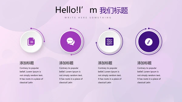 紫色创意公司产品介绍宣传通用PPT动态模板