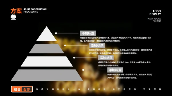 黑色科技风联合合作方案PPT模板