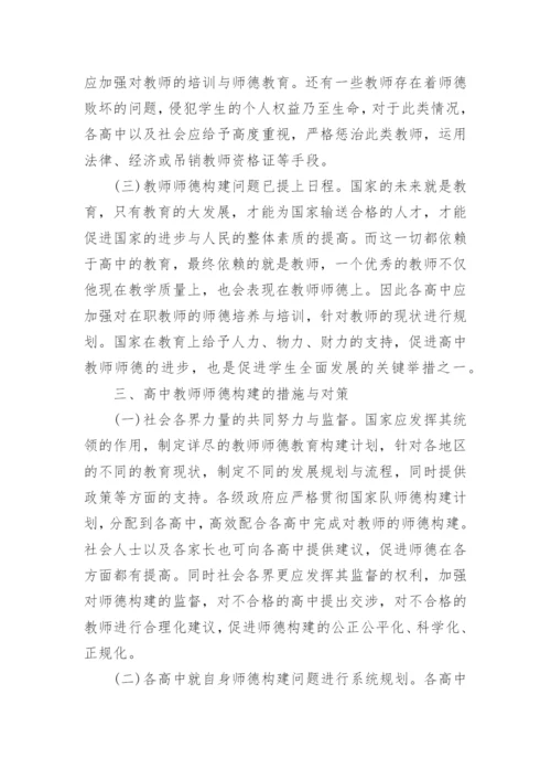高中教师职称论文.docx