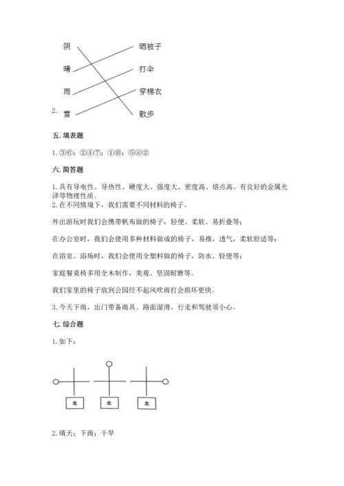 教科版二年级上册科学期末测试卷附完整答案（夺冠系列）.docx